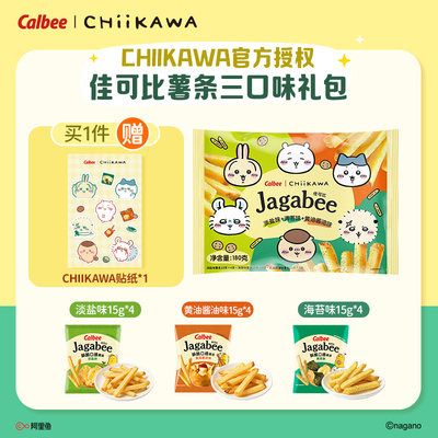 CHIIKAWA官方授权卡乐比佳可比薯条礼盒礼袋膨化小吃零食年货
