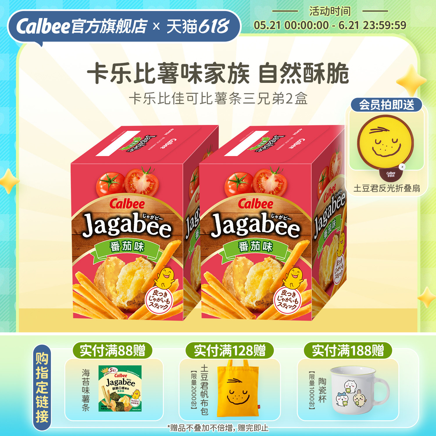 卡乐比佳可比薯条三兄弟2盒装进口休闲零食好吃酥脆
