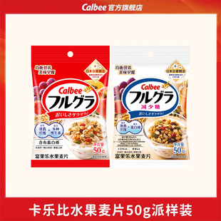 卡乐比水果麦片50g 2袋进口健康营养谷物即食冲饮早餐 U先