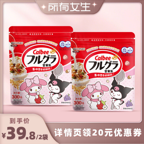 【所有女生直播间】Calbee富果乐水果麦片300g*2袋ZB