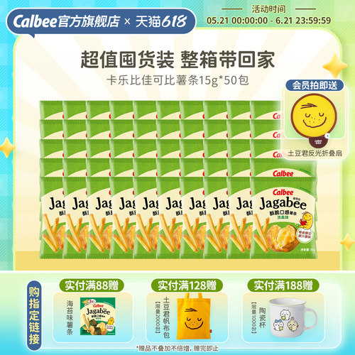 【囤货】卡乐比佳可比薯条淡盐酱油15g*50袋零食小吃膨化香脆休闲