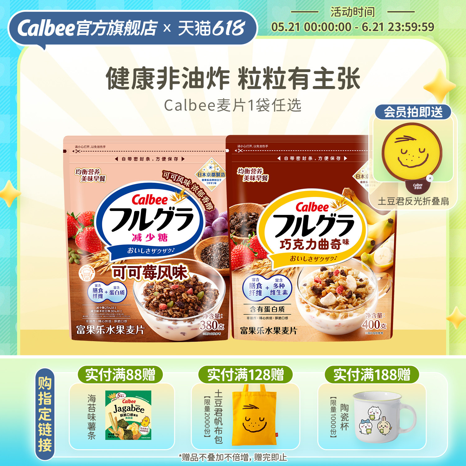 卡乐比水果燕麦片早餐冲饮泡坚果谷物巧克力酸奶可可莓速食营养