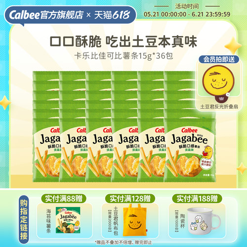 卡乐比佳可比薯条淡盐味黄油酱油味海苔味15g*36袋零食休闲小吃