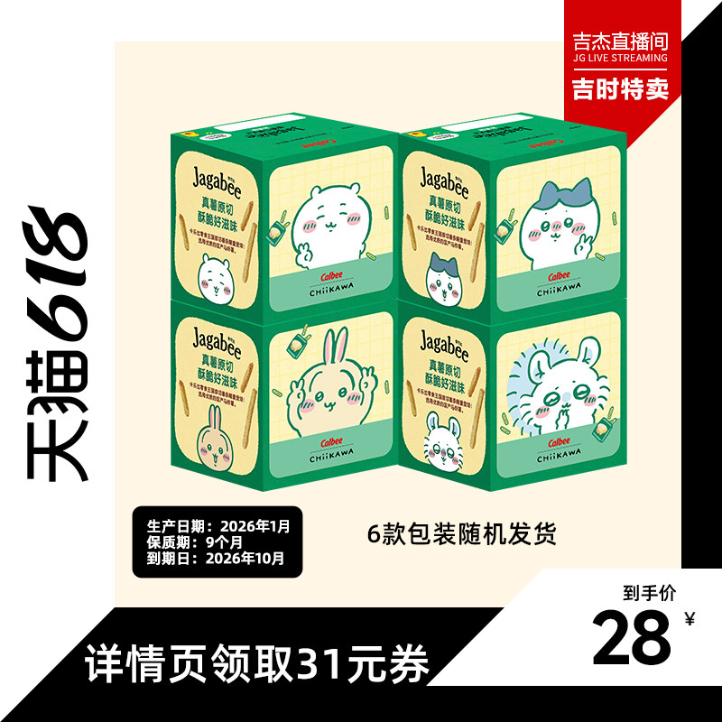 【吉杰直播间】卡乐比薯条三兄弟4盒海苔味膨化爆款小吃休闲零食