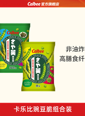 卡乐比豌豆脆原味海苔泰国进口学生小零食品健康好吃