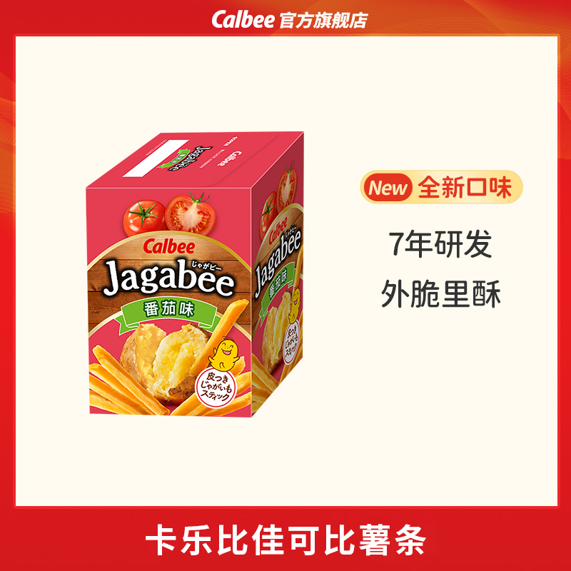 爆款尝鲜盒装薯条兄弟卡乐比