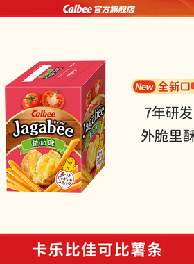 卡乐比佳可比薯条三兄弟2盒装进口休闲零食好吃酥脆
