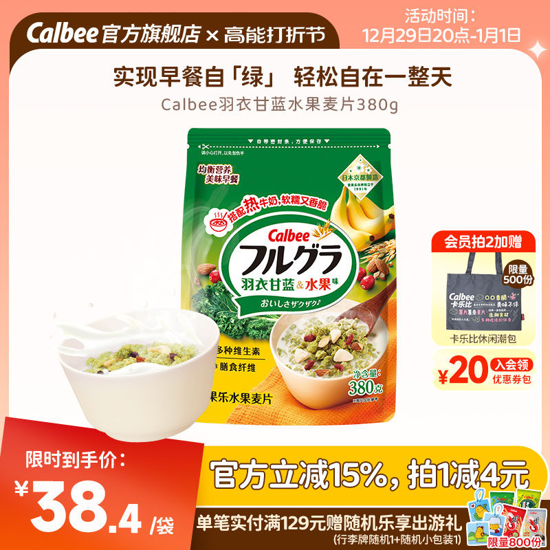 【热冲新品】卡乐比羽衣甘蓝水果谷物燕麦片380g早餐懒人即食冲饮