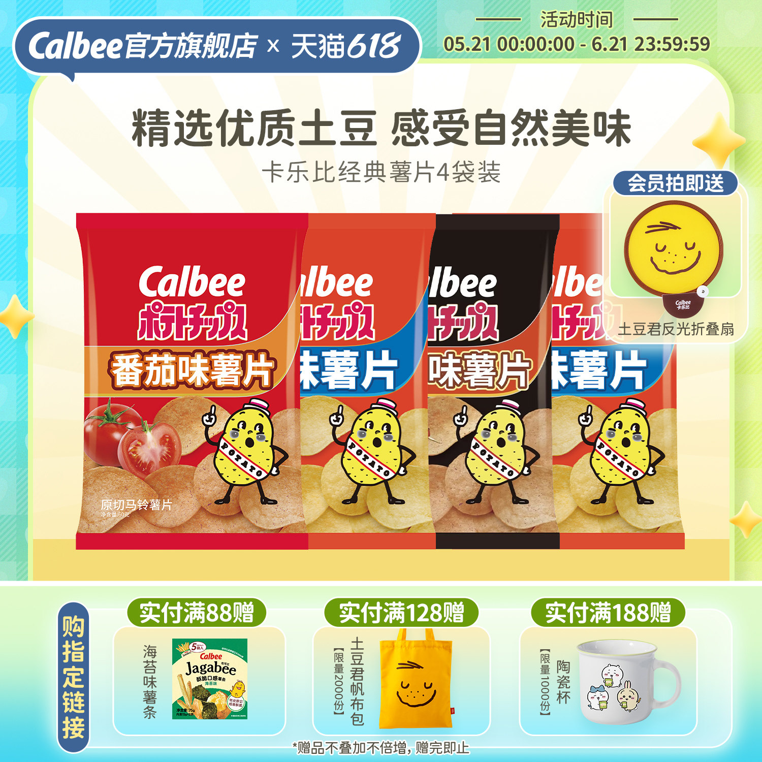 卡乐比薯片4袋装淡盐番茄烧烤爆款休闲膨化宿舍网红零食好吃薄脆