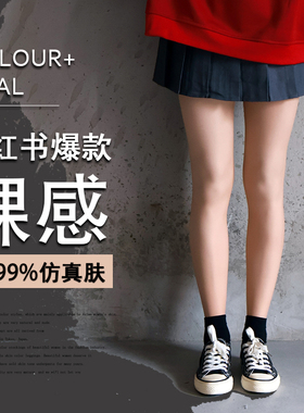 光腿神器女秋冬裸感超自然隐形春秋薄款肉色打底丝袜冬季加绒加厚