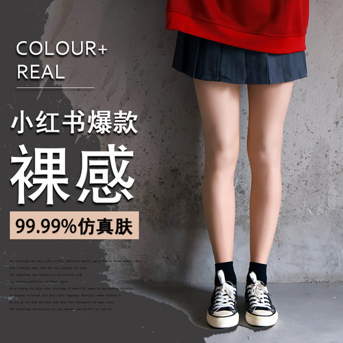 隐形超自然小红书裸感光腿神器