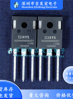 IXGH40N60B2D1 库存优质现货 TO-247 600V 75A 极速发货