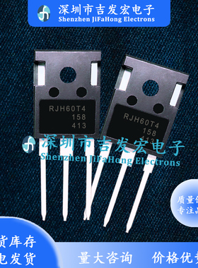 RJH60T4 TO-247 现货库存 IGBT管 60A 600V 质量保证 可直拍