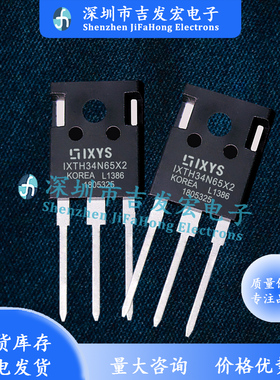 IXTH34N65X2 库存现货 TO-247 650V 34A MOS管 现发