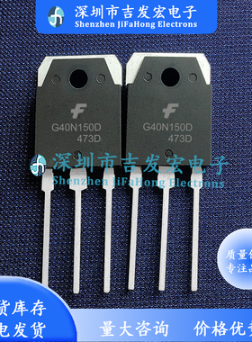 G40N150D 库存现货 TO-3P 40A 1500V 极速发货