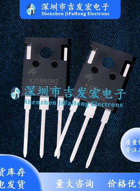 AOK20B65M2 质量保证 库存现货 TO-247 极速发货