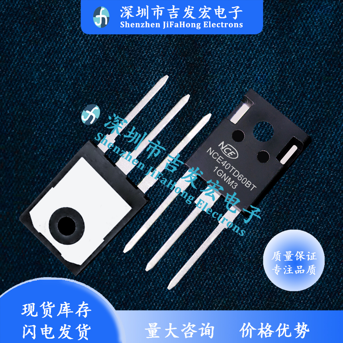 NCE40TD60BT 现货库存 IGBT管 600V 40 量大价优 可直拍