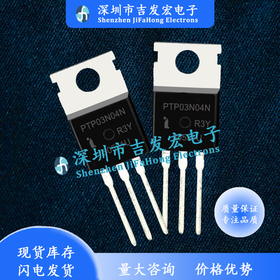 PTP03N04N 库存现货 TO-220 40V 240A MOS管 优先发货