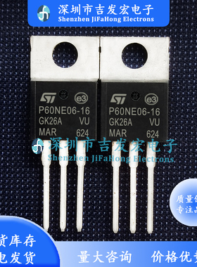 P60NE06-16 STP60NE06-16 现货 TO-220 60A 60V MOS 极速发货