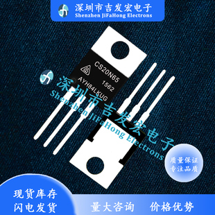 220 650V 20A 可直拍 CS20N65 极速发货 库存现货