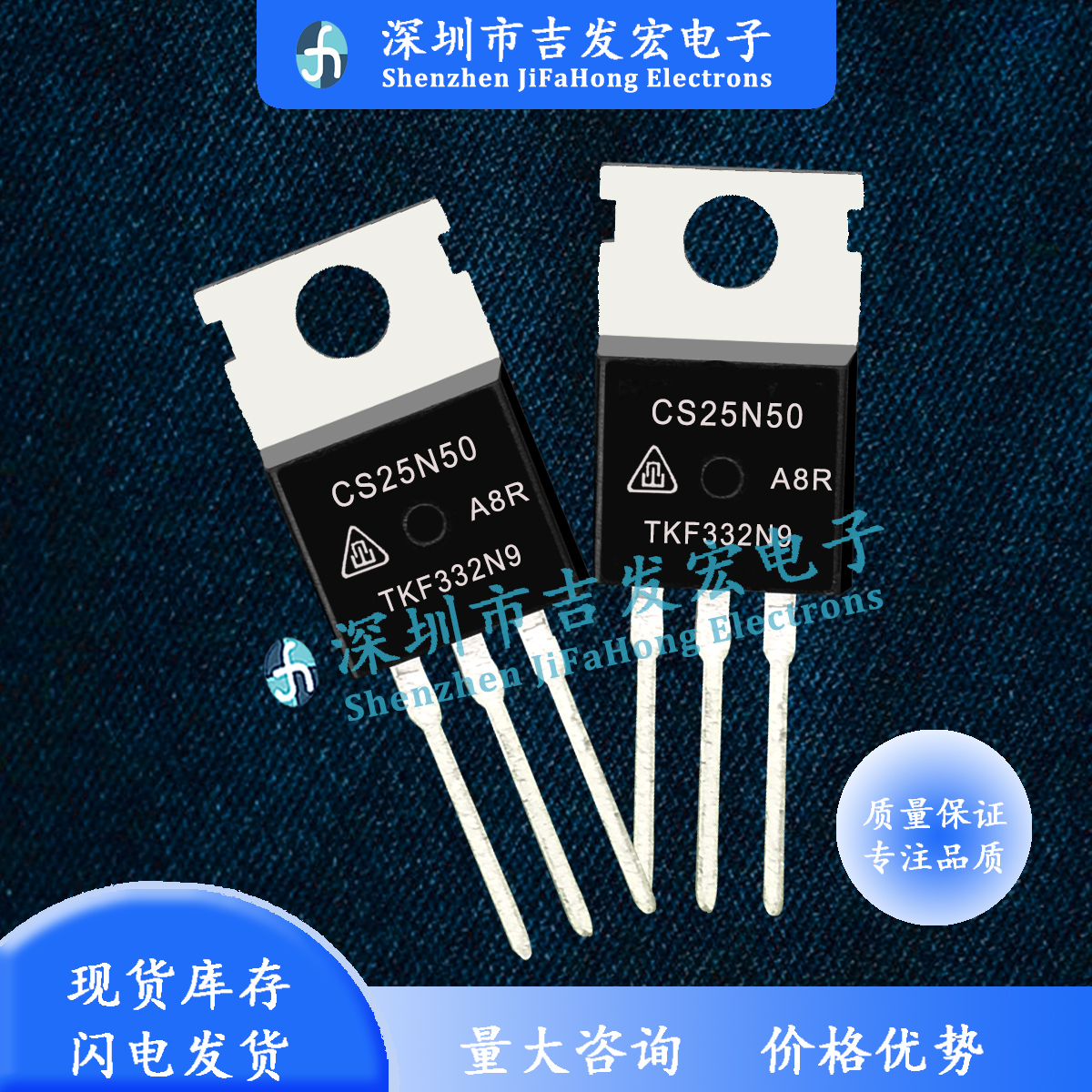 CS25N50 CS25N50A8R 库存现货 TO-220 25A 500V MOS管 仓库现货