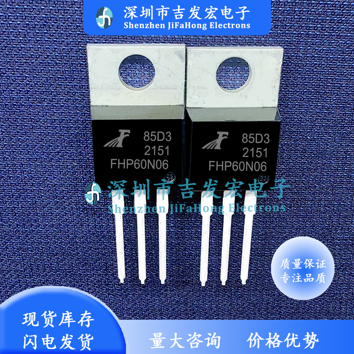 FHP60N06 库存现货 60A 60V TO-220 极速发货