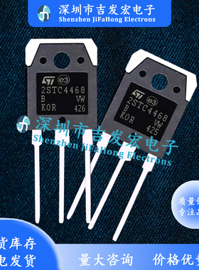 2STC4468 仓库现货 TO-3P 极速发货 量大价优 可直拍