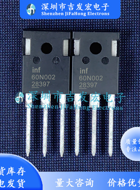 INF60N002 库存现货 TO-247 MOS管 极速发货