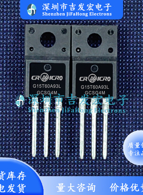 G15T60A93L CRG15T60A93L 现货库存 TO-220F 600V 15A IGBT管