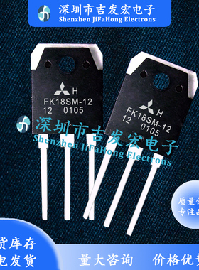 FK18SM-12 现货库存 TO-3P 600V 18A 优先发货 库存现货
