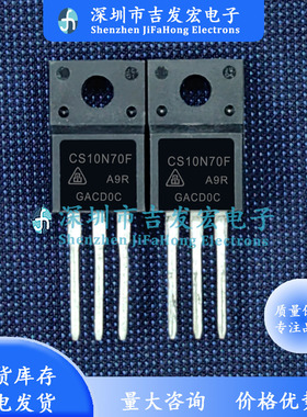 CS10N70F CS10N70FA9R TO-220F现货库存 10A 700V  可直拍