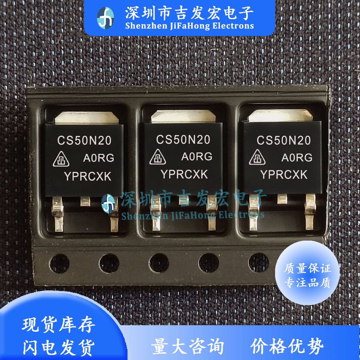 CS50N20 A0R-G 库存现货 TO-252 200V 50A 极速发货 可直拍