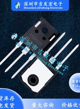 K50H655 IKW50N65H5 仓库现货 TO-247 650V 50A 量大价优