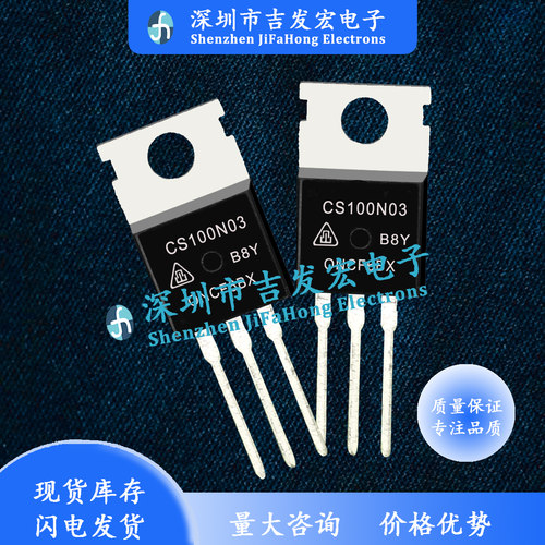 CS100N03 现货库存 TO-220 40V 100A 量大价优 极速发货