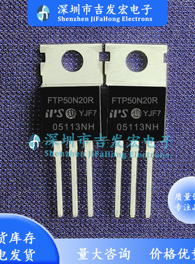 FTP50N20R 库存现货 TO-220 MOS管 50A 200V 极速发货