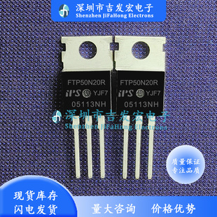 FTP50N20R 库存现货 TO-220 MOS管 50A 200V 极速发货