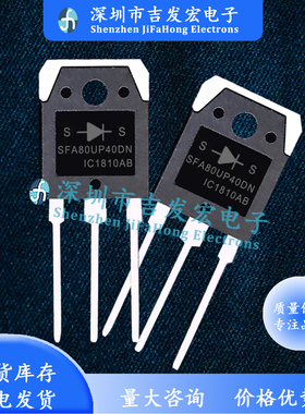 SFA80UP40DN 库存优质现货 TO-3P 80A 400V 量大价优