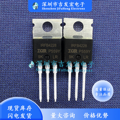 IRFB4228 库存优质现货 150V 170A TO-220 极速发货