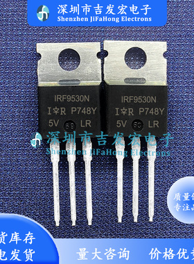 IRF9530N 库存现货 TO-220 -100V -14A 优先发货