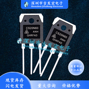 CS20N60 CS20N60ANH 现货库存 20A 600V TO-3P 极速发货 量大价优