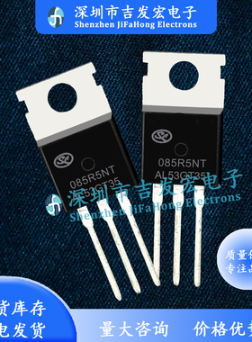 085R5NT SVT085R5NT 库存现货 120A 85V MOS管 TO-220 仓库现货
