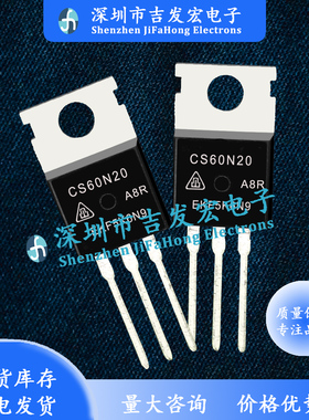 CS60N20 CS60N20A8R 现货 TO-220 MOS场效应管 200V 60A 量大价优