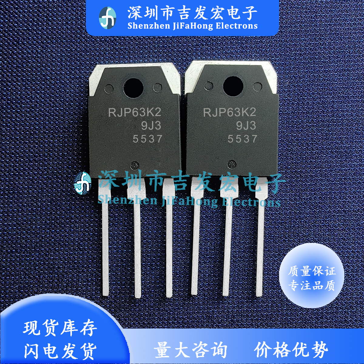 RJP63K2 优质现货 TO-3P 极速发货 可直拍