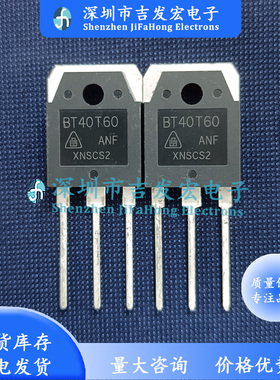 BT40T60 BT40T60ANF 仓库现货 TO-3P 600V 40A 量大价优 可直拍