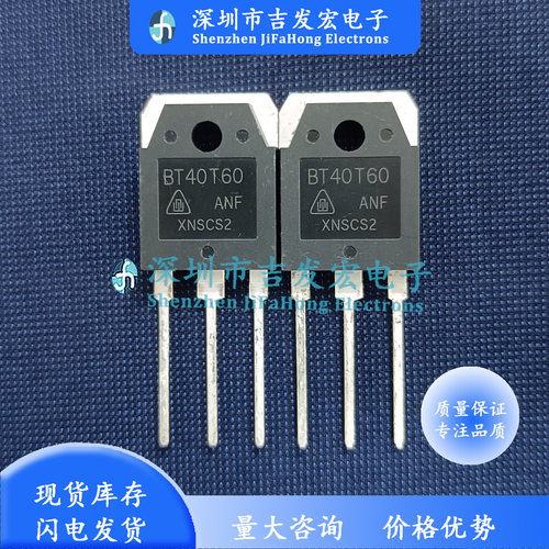 BT40T60 BT40T60ANF 仓库现货 TO-3P 600V 40A 量大价优 可直拍