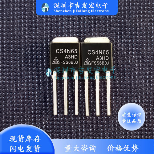 CS4N65A3HD CS4N65 库存现货 TO-251 极速发货 可直拍