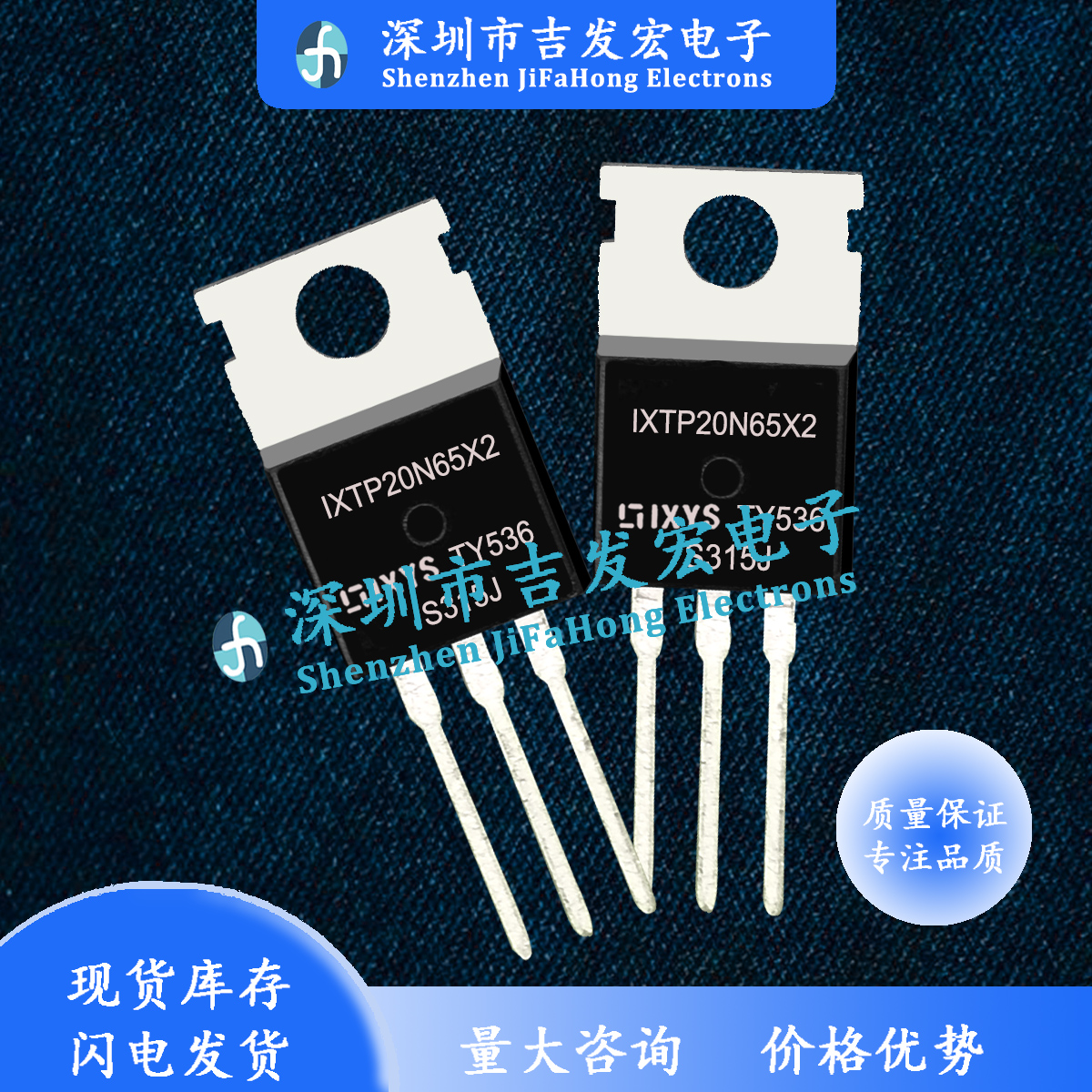IXTP20N65X2 库存现货 TO-220 650V 20A 量大价优 库存现货