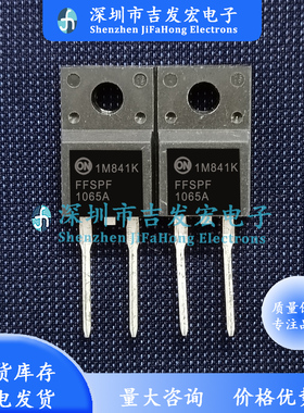 FFSPF1065A 现货库存 TO-220F 10A 650V 极速发货 可直拍