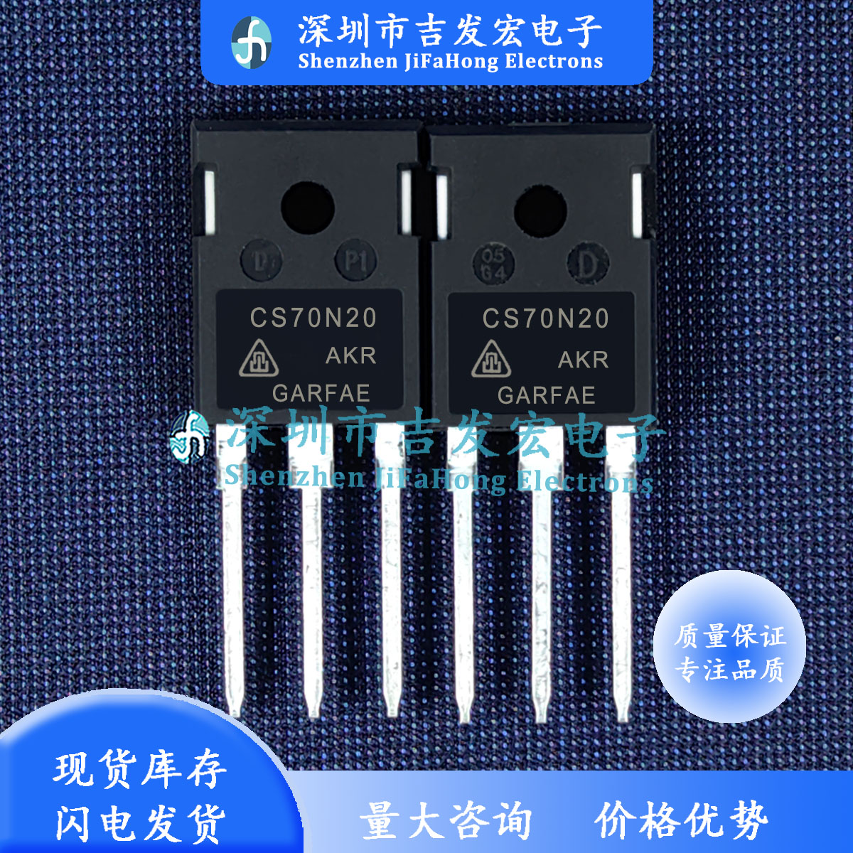 CS70N20 CS70N20AKR 现货库存 70A 200V TO-247 量大价优 可直拍