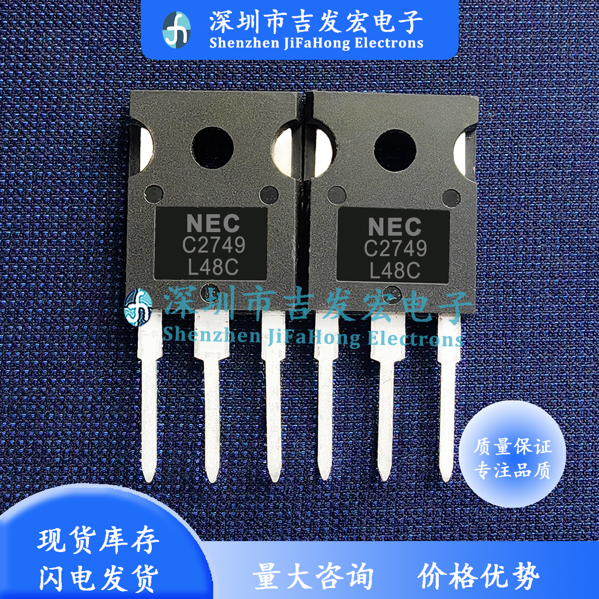 2SC2749 C2749 库存现货 TO-247 500V 10A 优先发货 可直拍